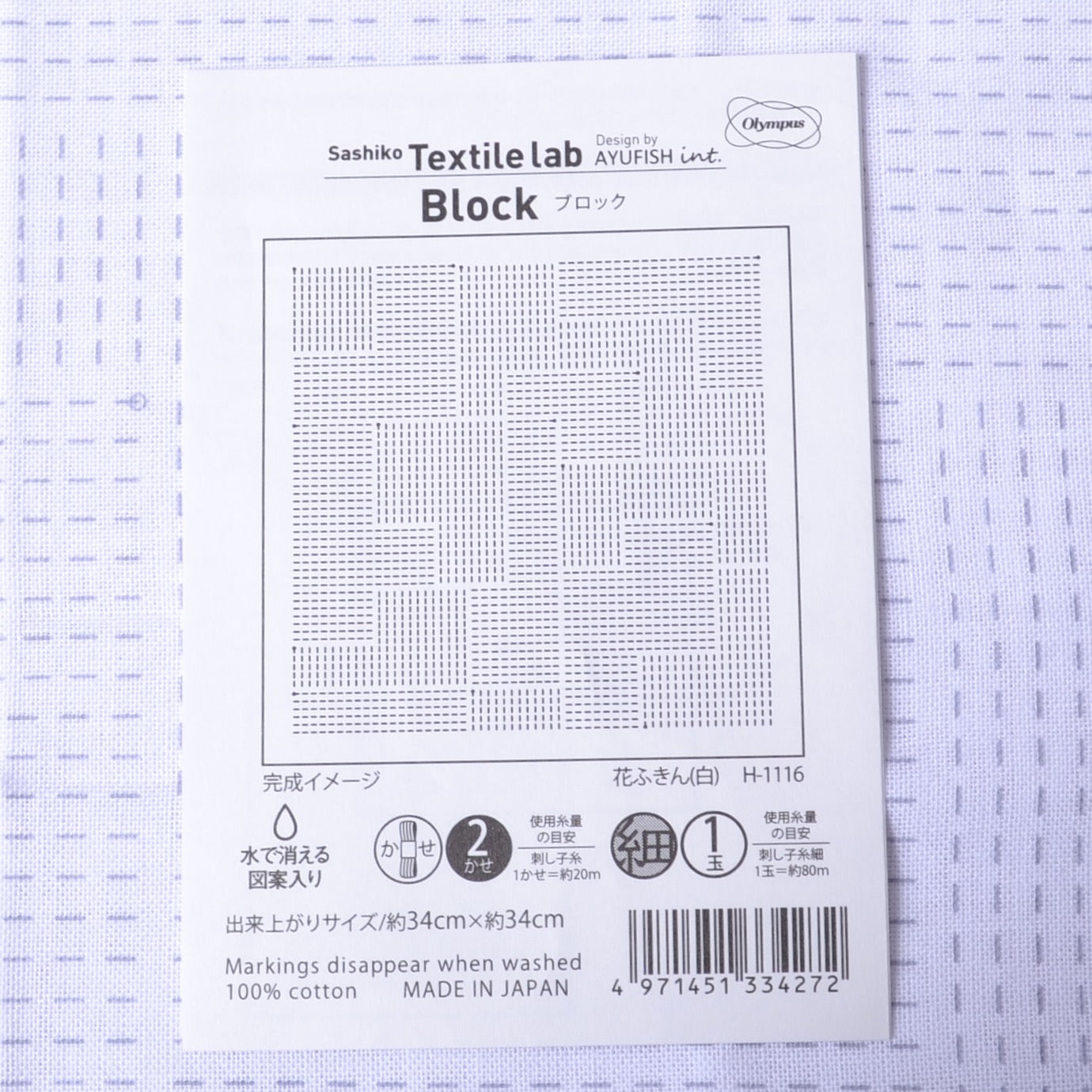 Sashiko Sampler Textile Lab  "Block"